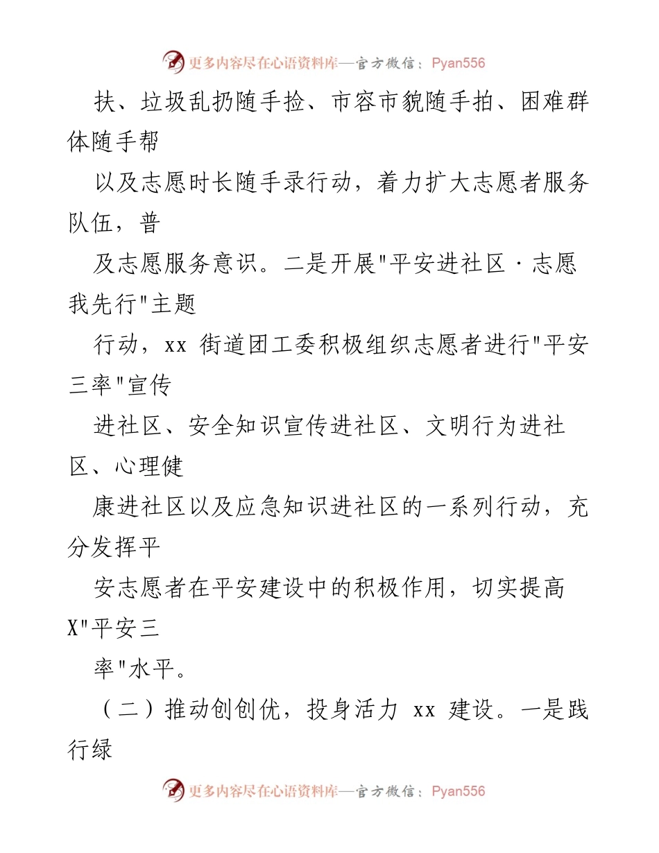 [工作总结] 年度总结 - 2021年团委工作总结及2022年工作计划.docx_第2页