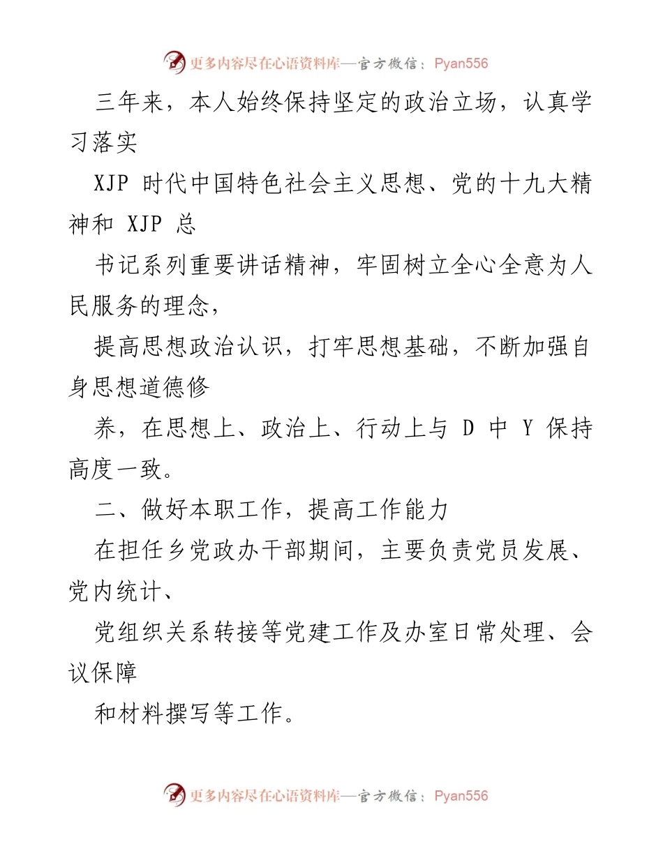 [工作总结] 干部考察 - 三年成长与贡献的总结报告.docx_第2页