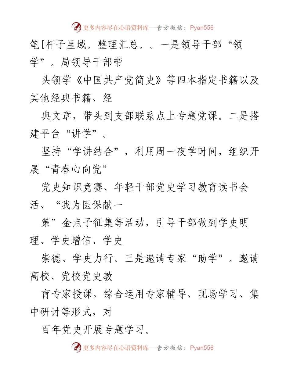 [工作总结] 市医保局 - 202X年医保局党建工作总结与成效分析_1.docx_第2页