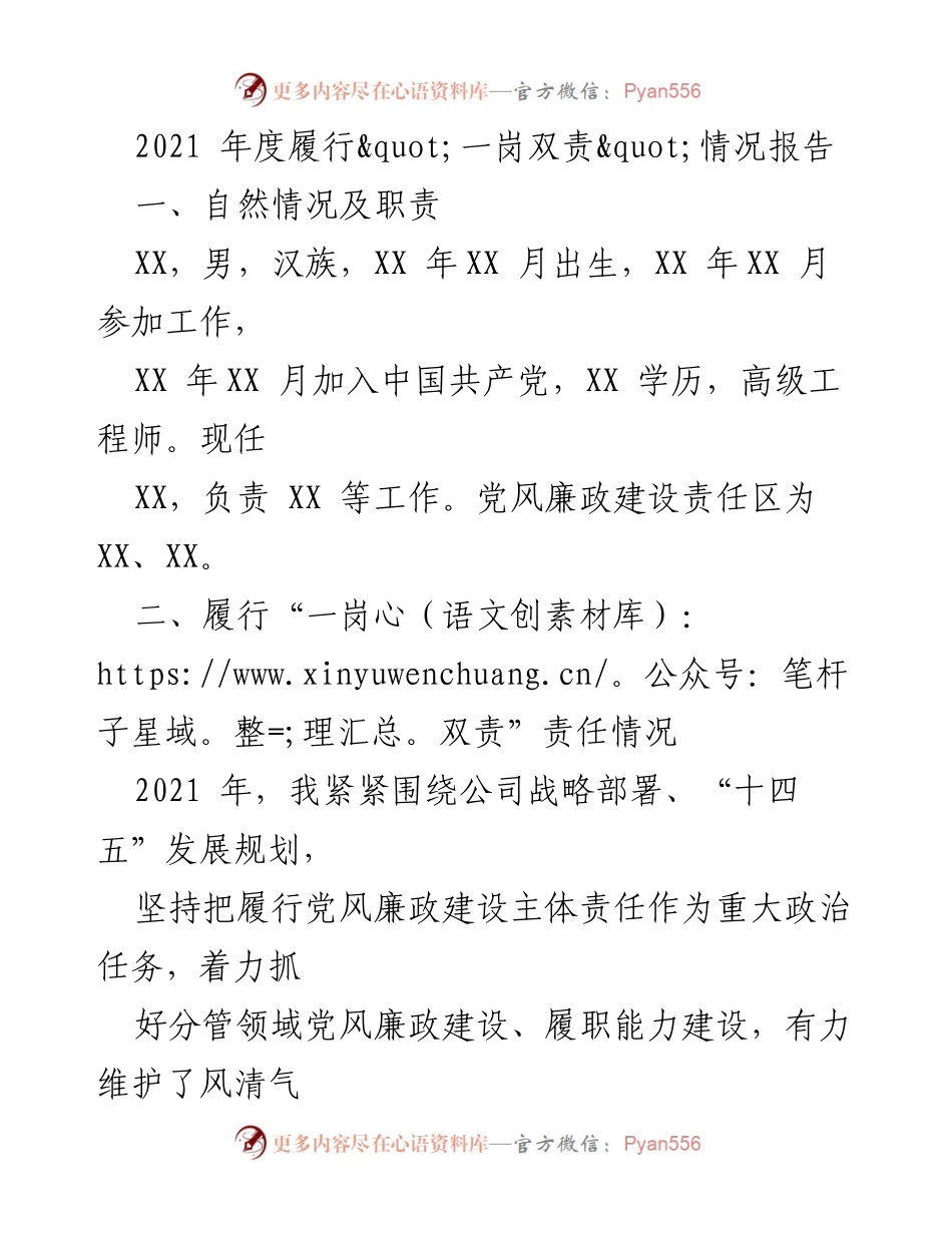 [工作总结] 年度履行责任 - 2021年度“一岗双责”履行情况报告.docx_第1页
