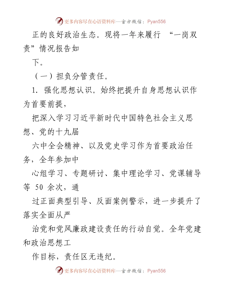 [工作总结] 年度履行责任 - 2021年度“一岗双责”履行情况报告.docx_第2页