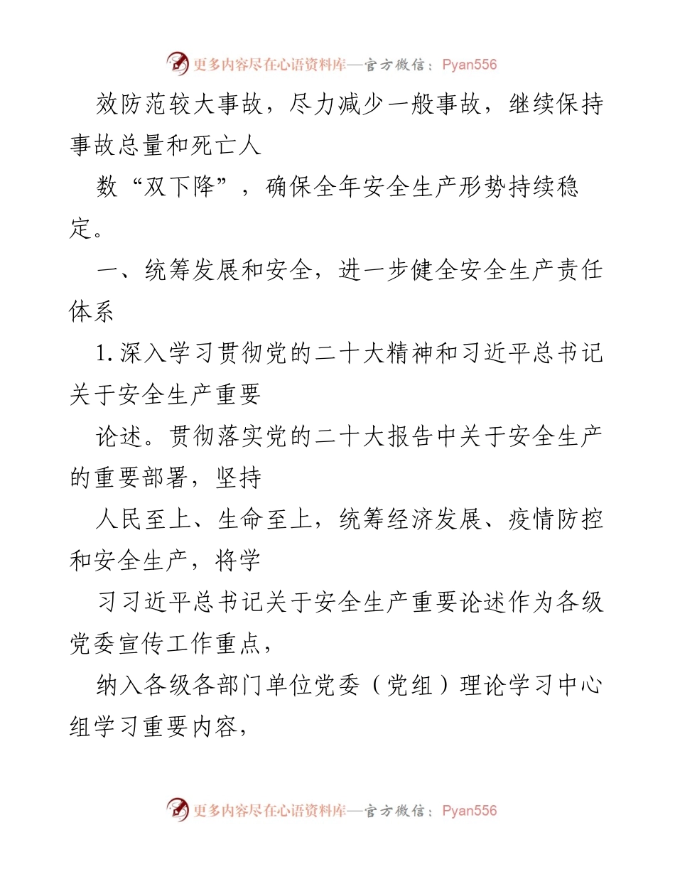 [工作总结] 安全生产 - 2023年安全生产工作要点及责任落实措施_1.docx_第2页