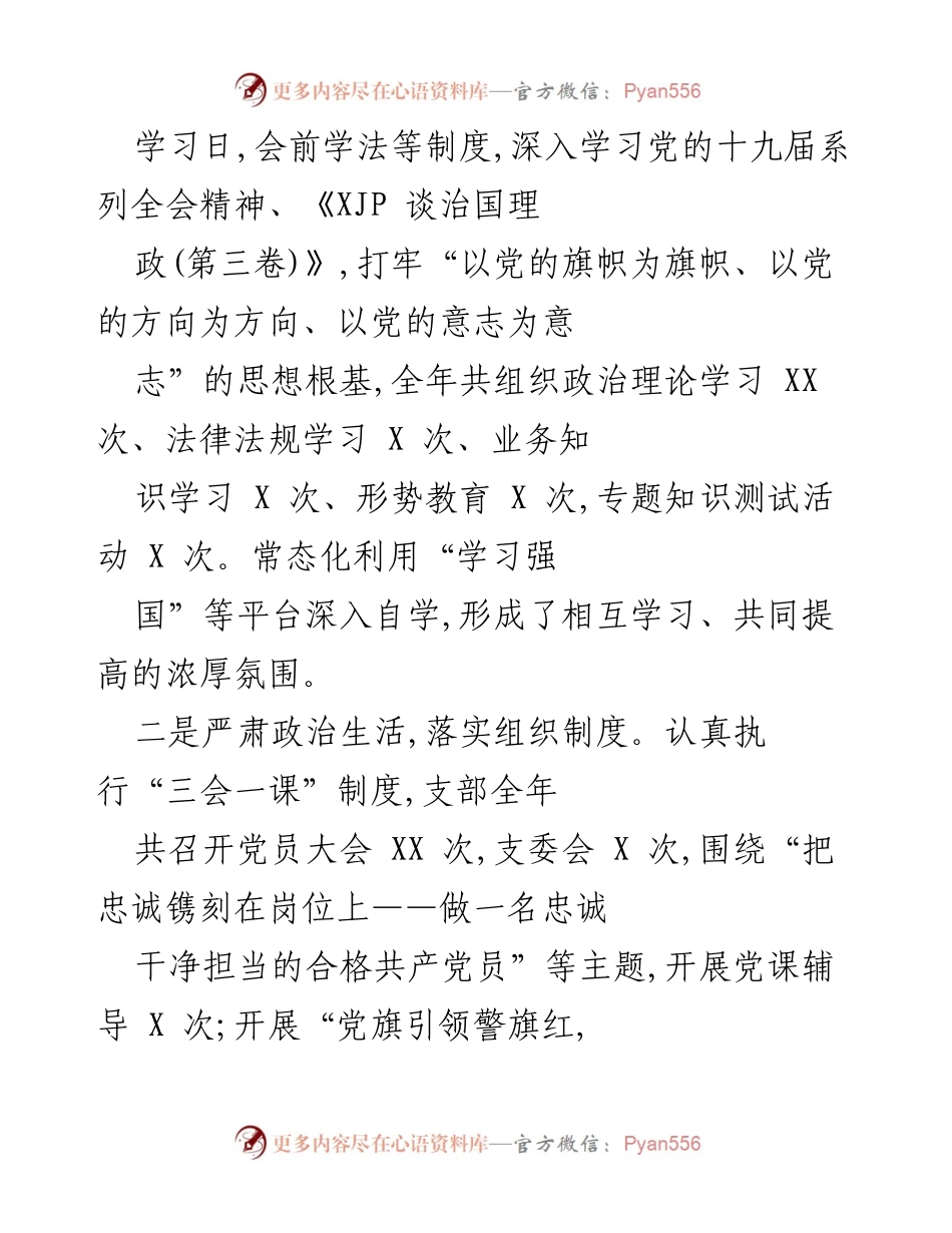[工作总结] 年度工作总结会议 - 202X年党建与实战训练工作总结及下步计划.docx_第2页