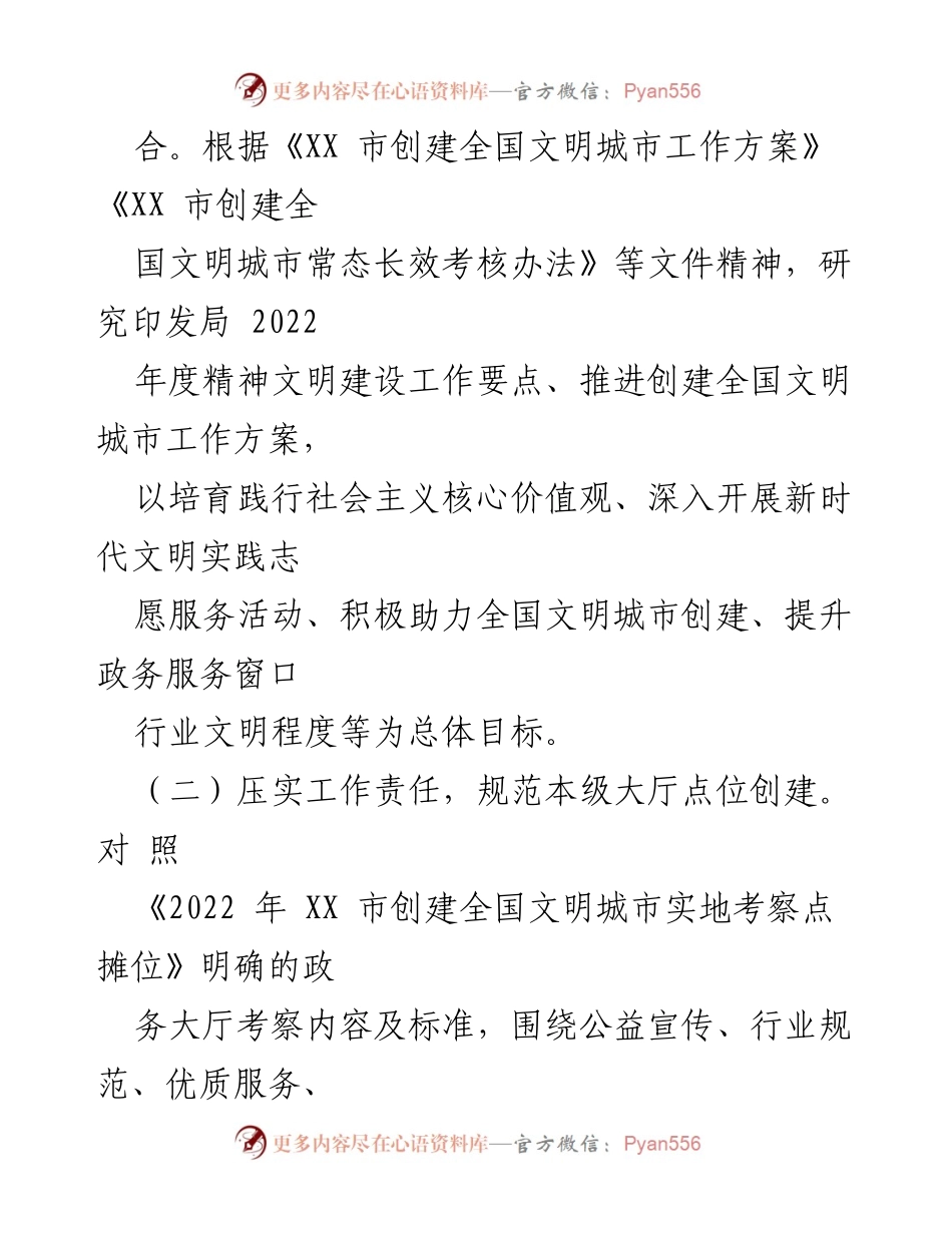 [工作总结] 年度工作总结 - XX局2022年文明创建工作总结与2023年工作谋划.docx_第2页