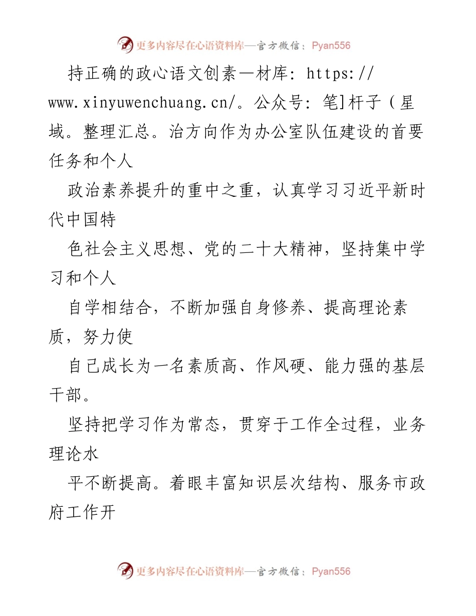[工作总结] 市委办公室 - 2023年度个人工作总结与服务提升报告.docx_第2页