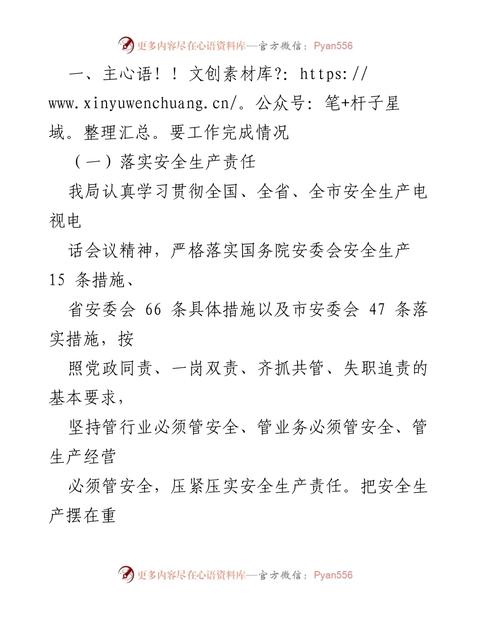 [工作总结] 安全生产 - 2022年上半年安全生产工作总结报告_1.docx_第2页