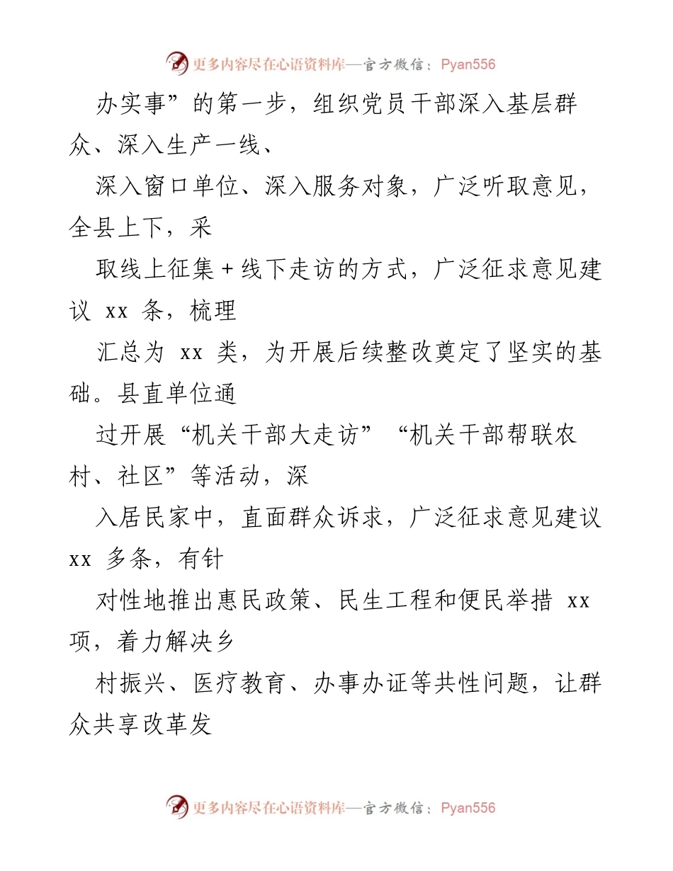 [工作总结] 实践活动 - 某县“我为群众办实事”实践活动开展情况总结.docx_第2页