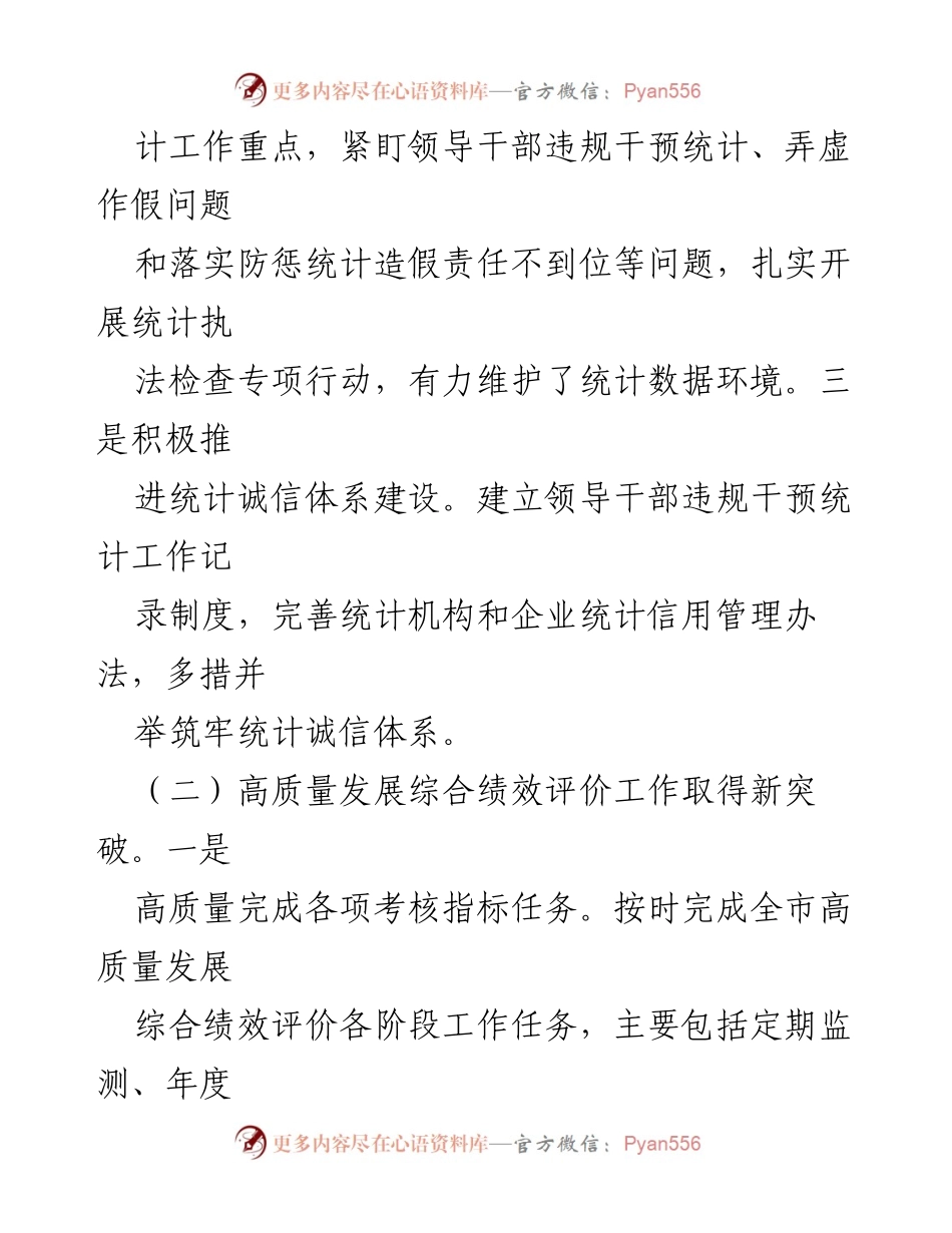 [工作总结] 市统计局 - 2024年工作总结及2025年工作计划.docx_第2页