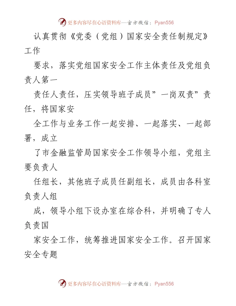 [工作总结] 年度工作总结 - 市金融监管局2021年度国家安全工作总结.docx_第2页