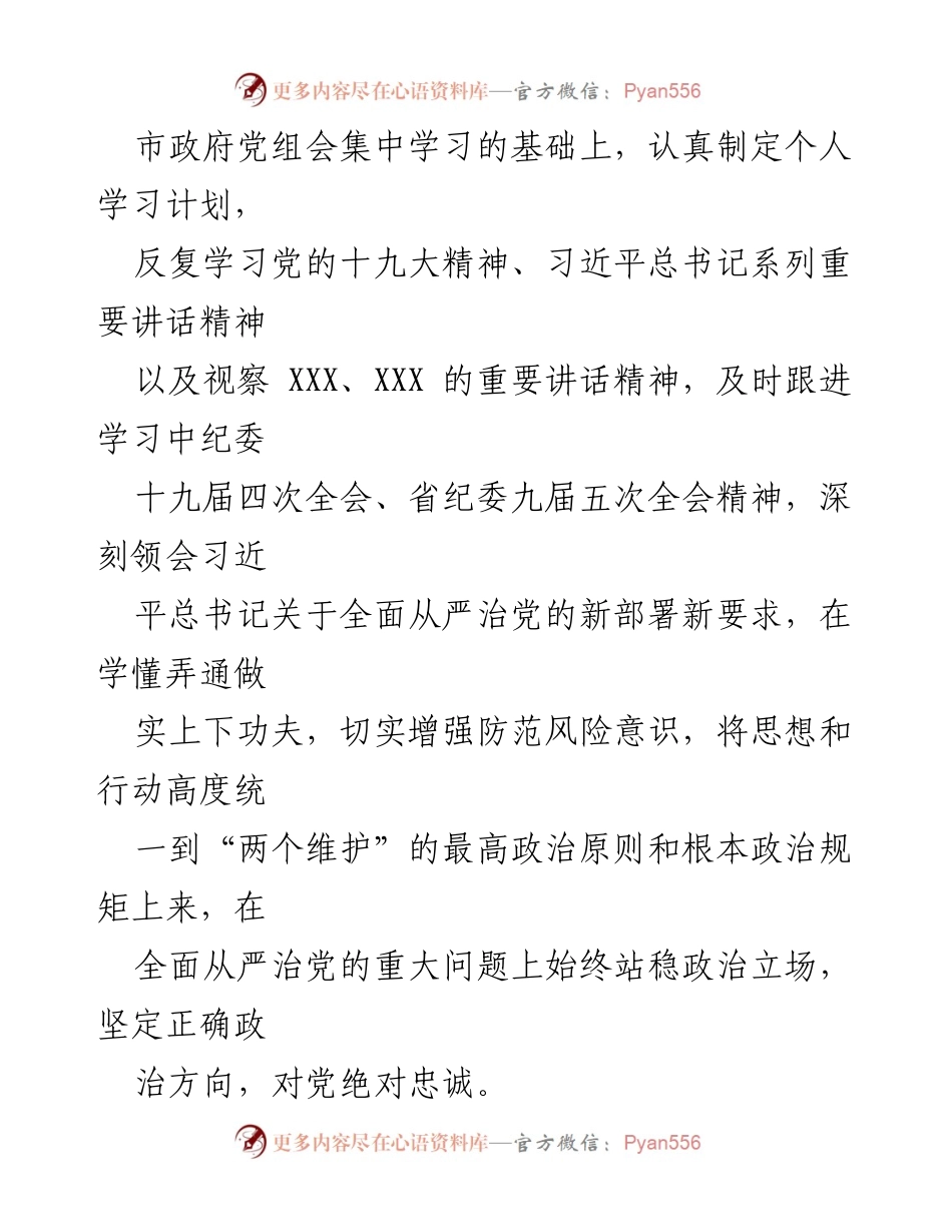 [工作总结] 市政府 - 2023年上半年全面从严治党和党风廉政建设情况汇报.docx_第2页