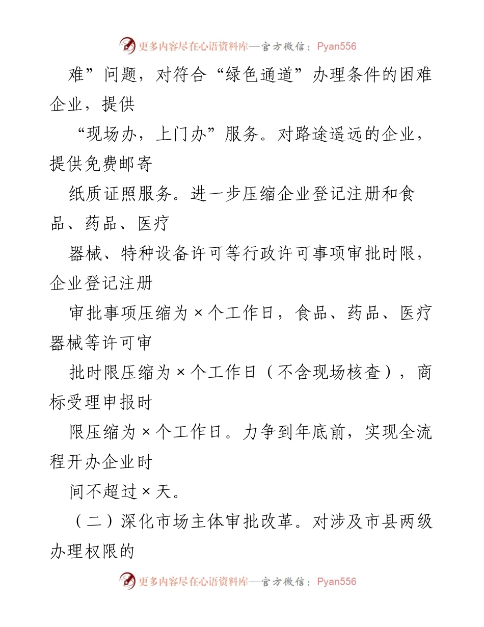 [工作总结] 市市场监管局 - 助推市场主体纾困解难的措施汇报.docx_第2页