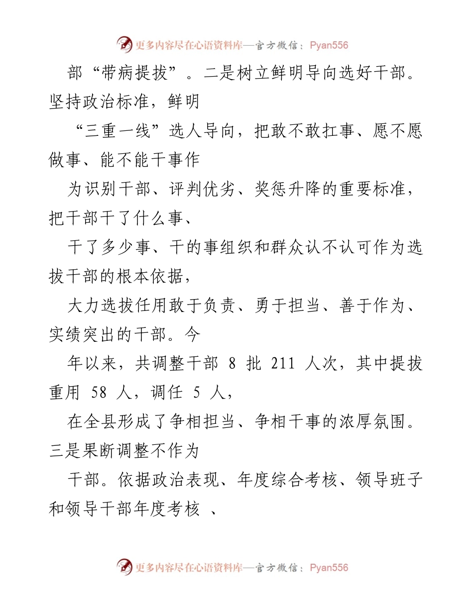 [工作总结] 干部激励 - 提振干部担当作为的工作总结.docx_第2页