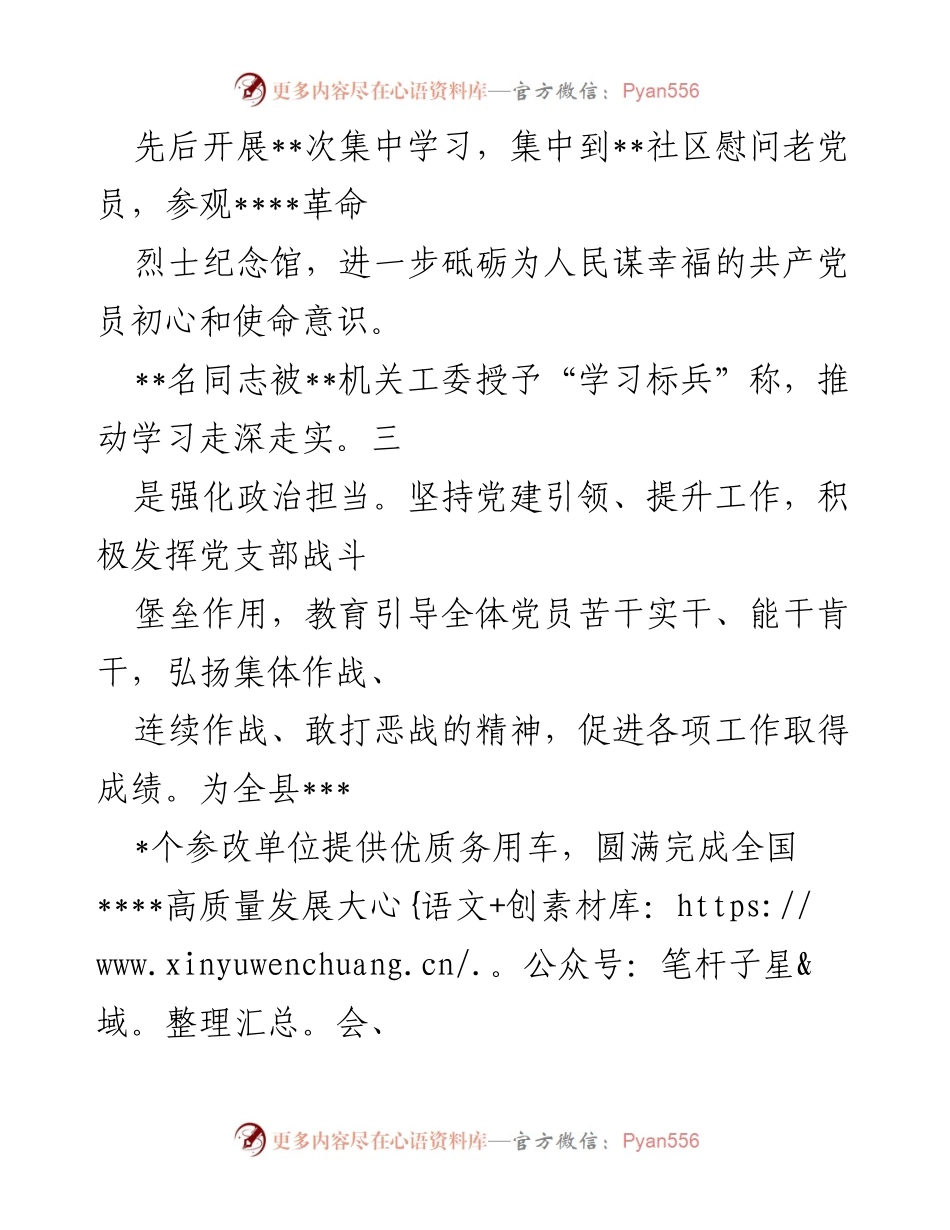 [工作总结] 年度党建工作会议 - 2022年度基层党建工作履行情况报告.docx_第2页
