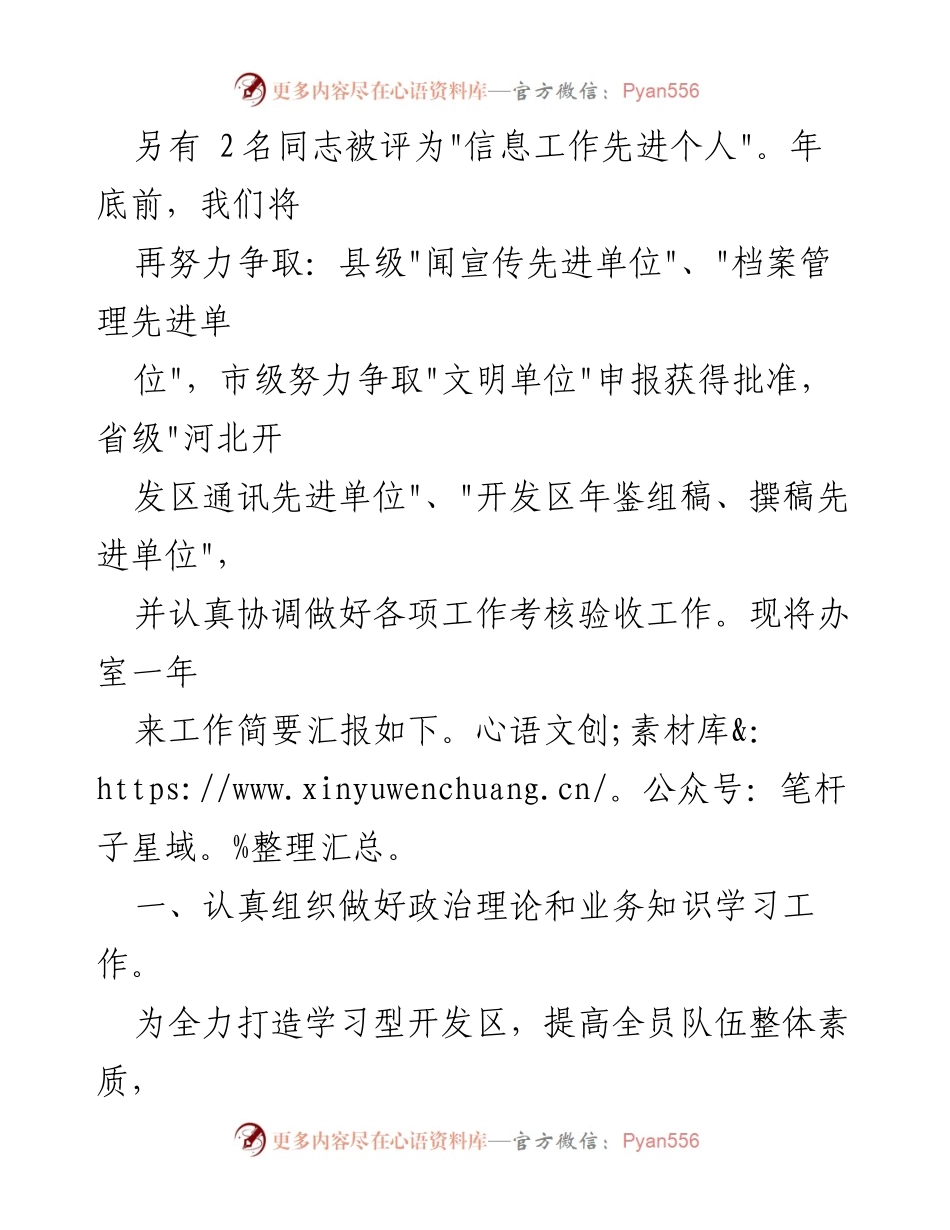 [工作总结] 年度工作总结 - XX办室2023年度工作总结与发展规划.docx_第2页