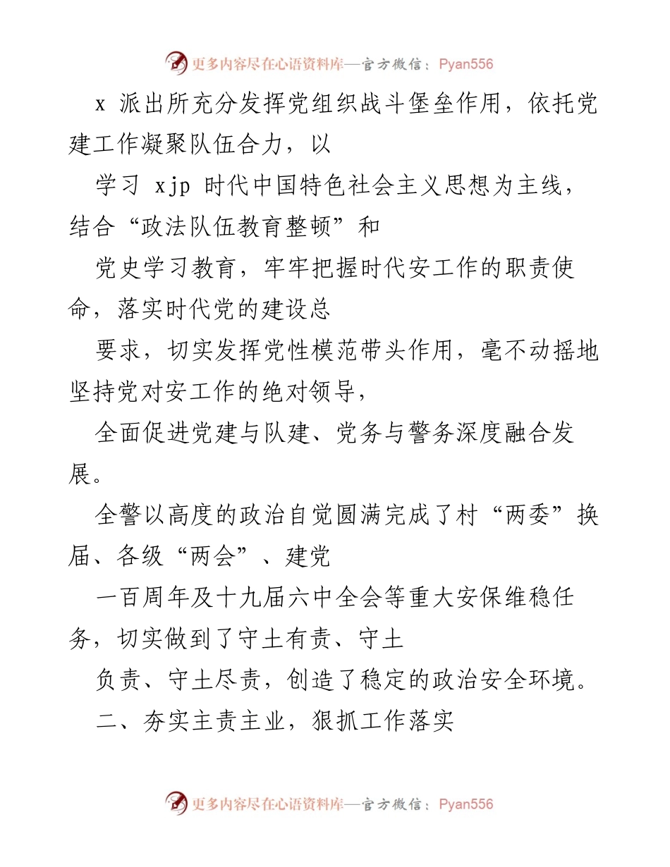 [工作总结] 安全工作 - 2021年X县安局安全工作总结与成效分析.docx_第2页