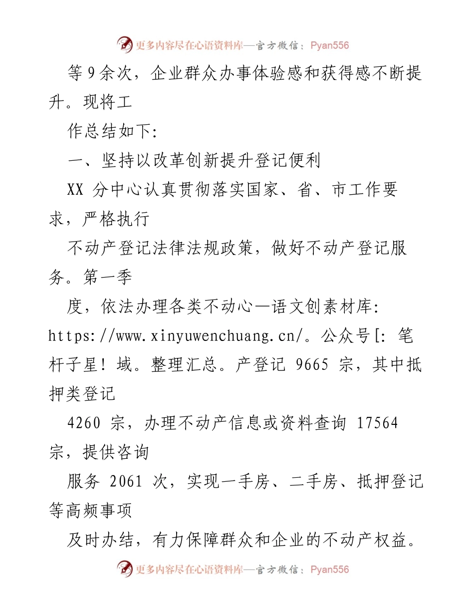 [工作总结] 市不动产登记中心 - 2024年第一季度转作风提效能总结.docx_第2页