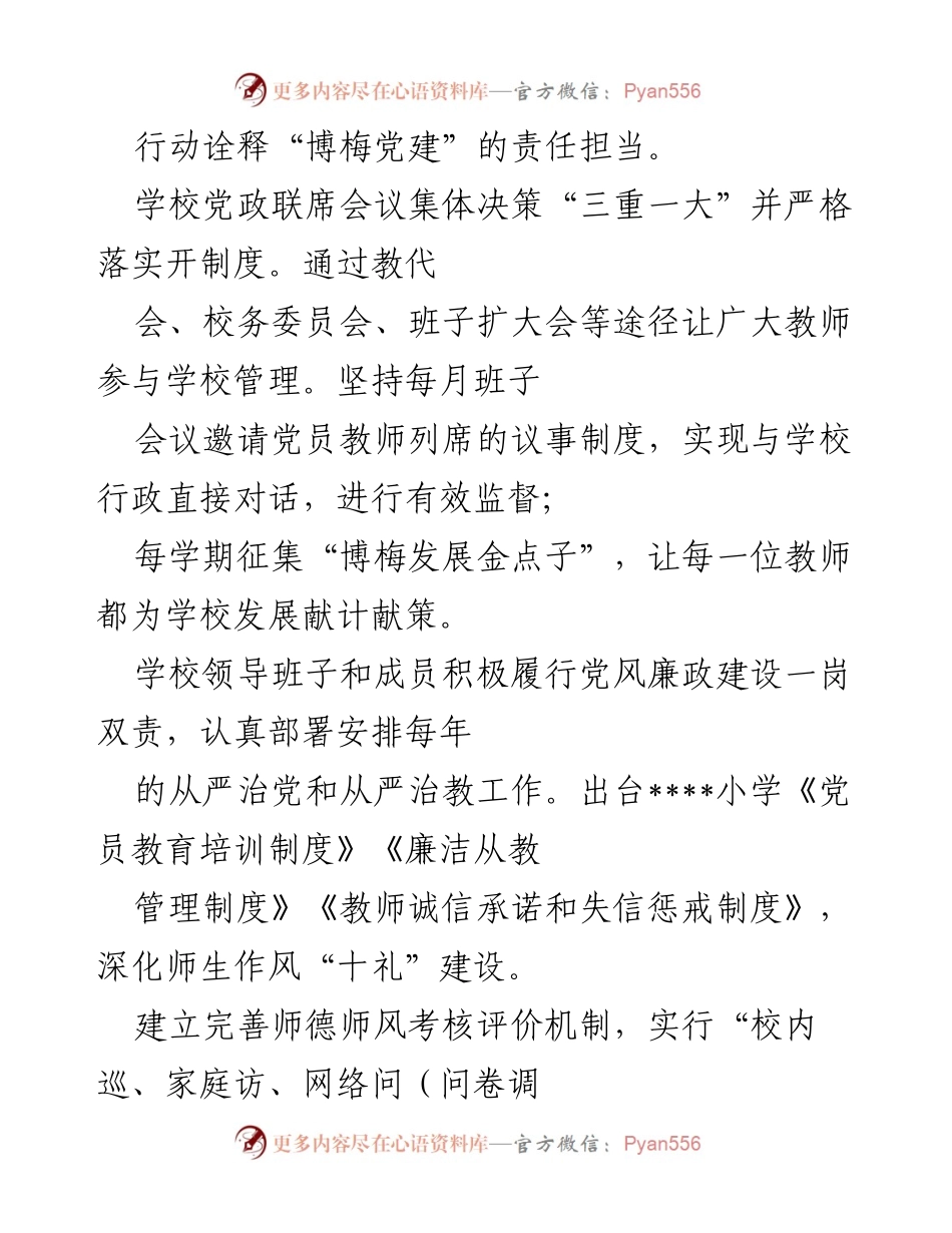 [工作总结] 小学 - “清廉学校”建设工作总结与实践探索.docx_第2页