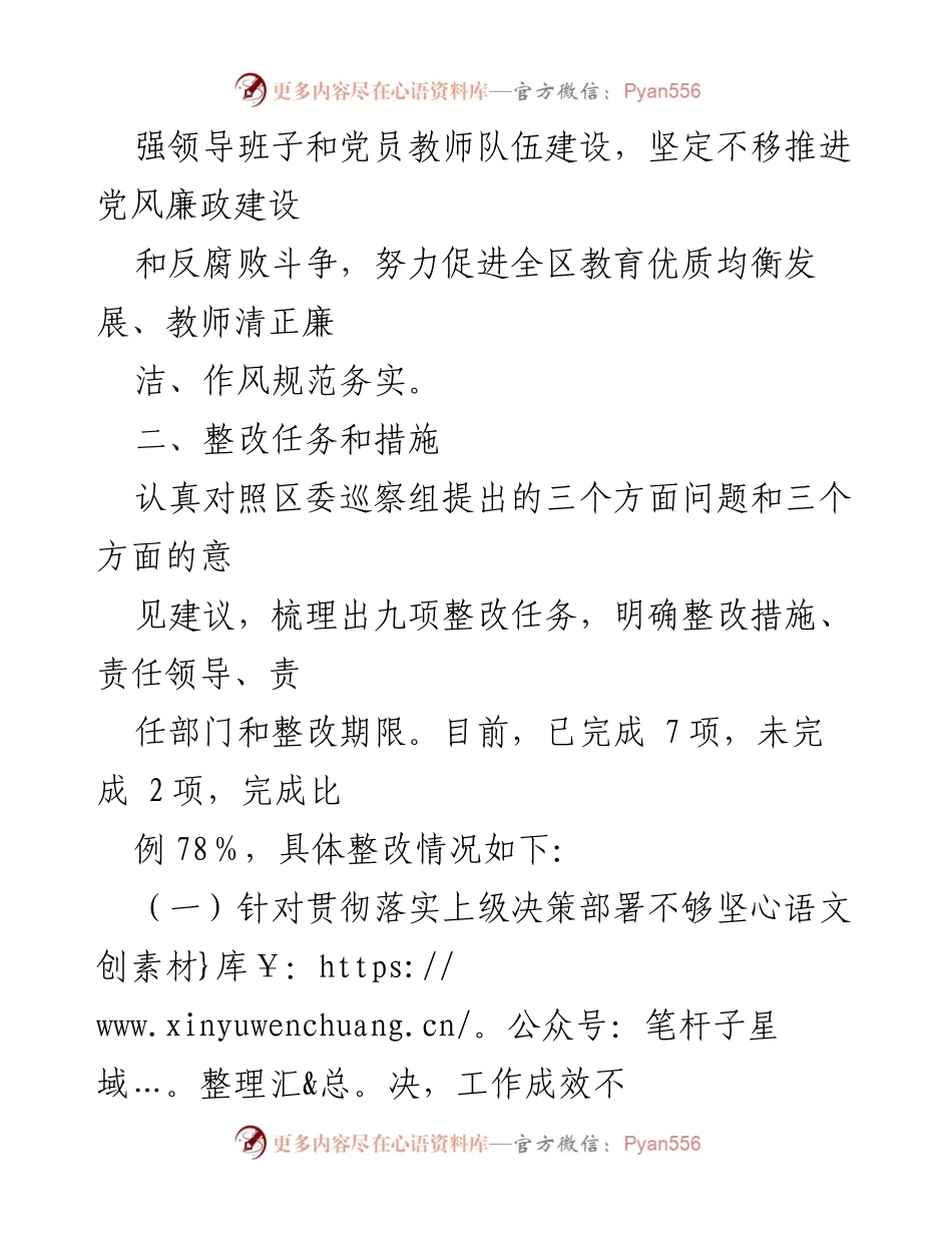 [工作总结] 巡察整改 - XX市XX学校党支部巡察整改情况报告.docx_第2页