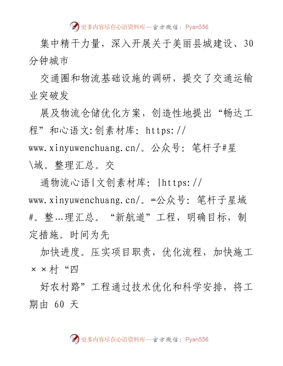 [工作总结] 年度工作总结 - 2024年度县交通运输局工作成效与措施总结.docx_第2页