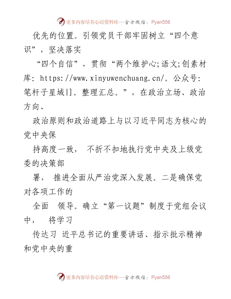 [工作总结] 年度工作 - 2023年度全面从严治党主体责任落实工作总结报告.docx_第2页