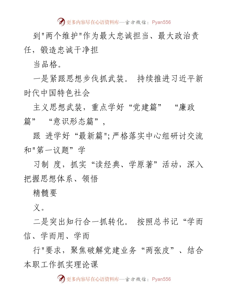 [工作总结] 市直机关党工委 - 市直机关党工委领导班子年度工作总结与经验分享.docx_第2页