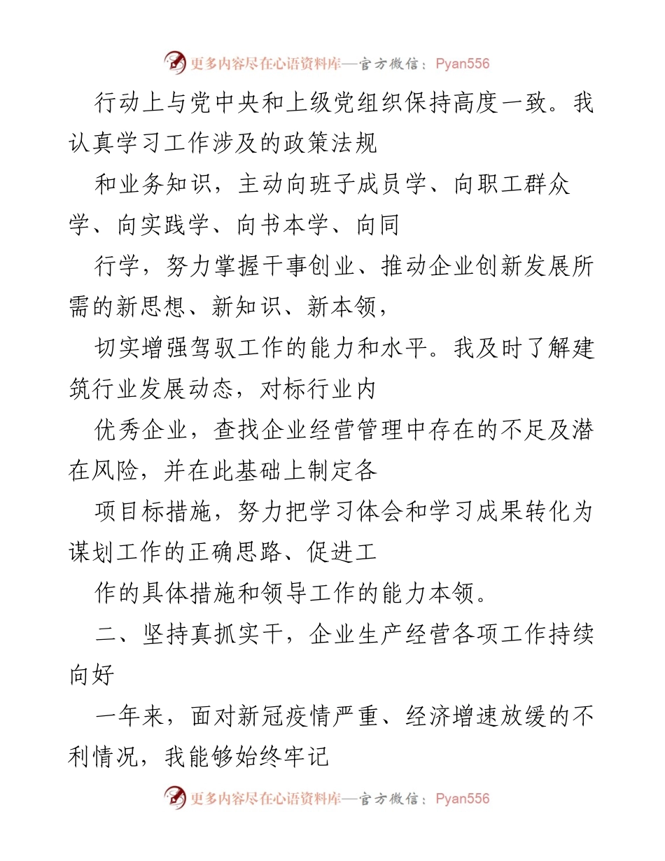[工作总结] 年度工作汇报 - 2023年度检测公司工作总结与个人履职报告.docx_第2页