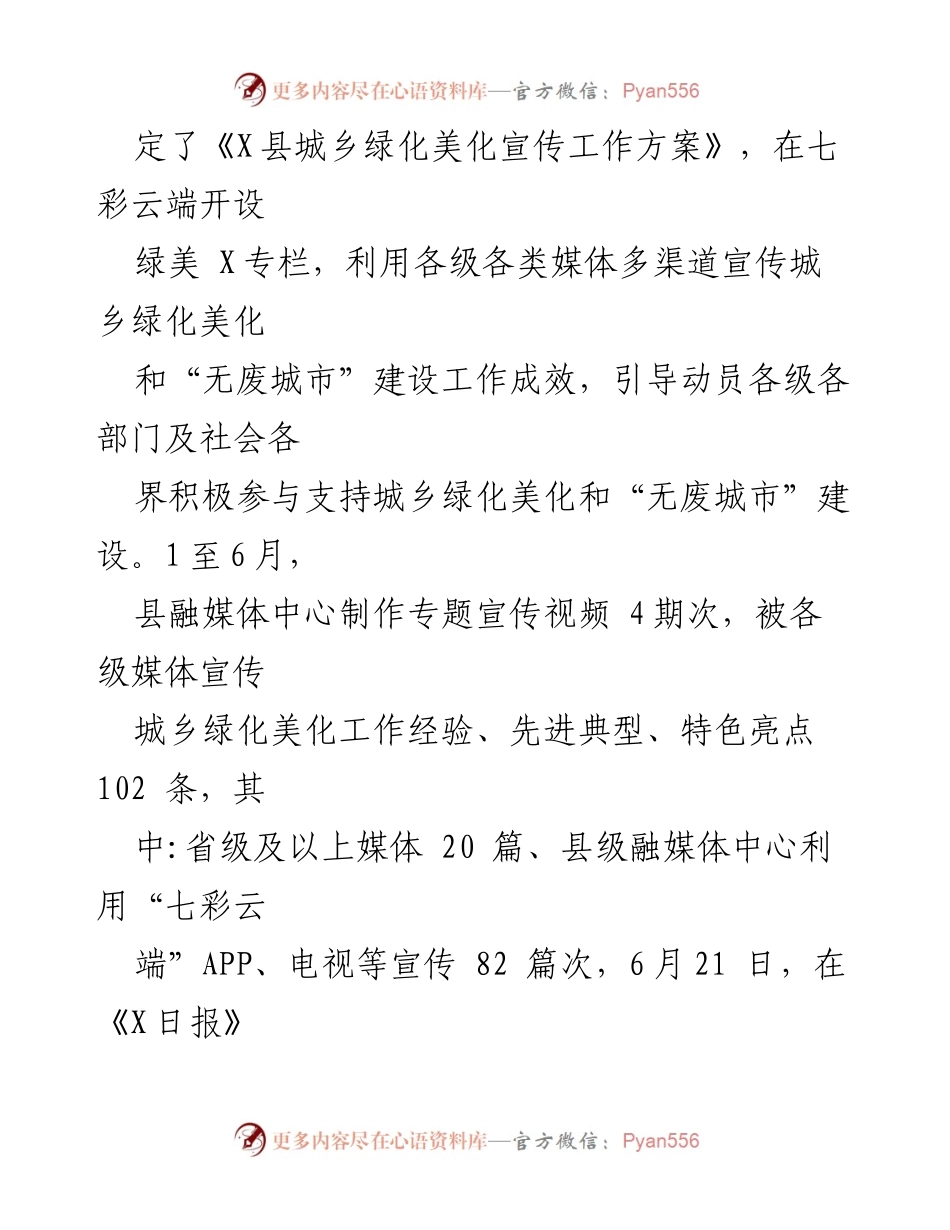 [工作总结] 宣传工作 - X县“无废城市”建设宣传工作情况汇报.docx_第2页