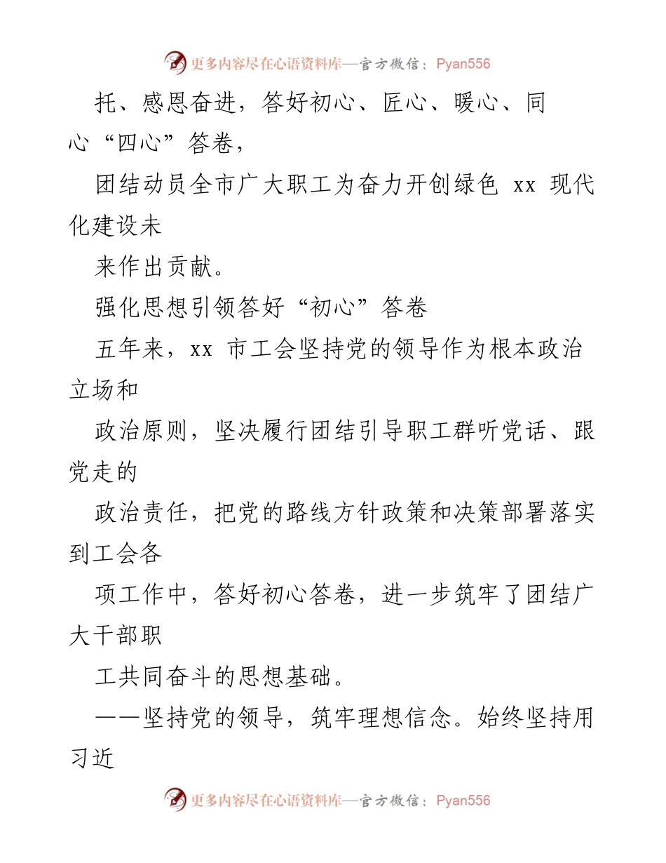 [工作总结] 市工会 - 五年工作总结：团结奋进，服务职工，推动高质量发展.docx_第2页