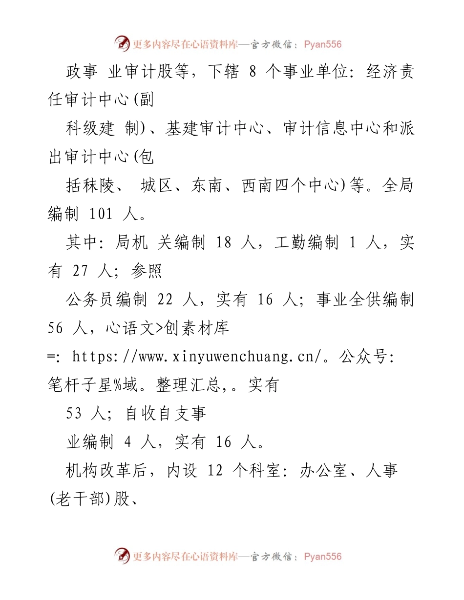 [工作总结] 审计局 - 审计局党建工作汇报及业务融合发展情况.docx_第2页