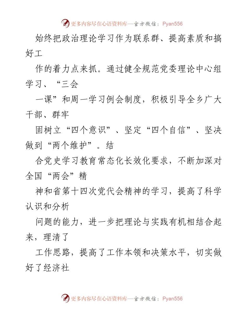 [工作总结] 年度工作总结 - XXX乡2022年工作总结与2023年工作计划.docx_第2页
