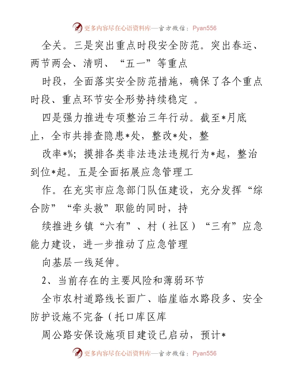 [工作总结] 安全生产与应急管理 - 2022年安全生产与应急管理工作汇报.docx_第2页