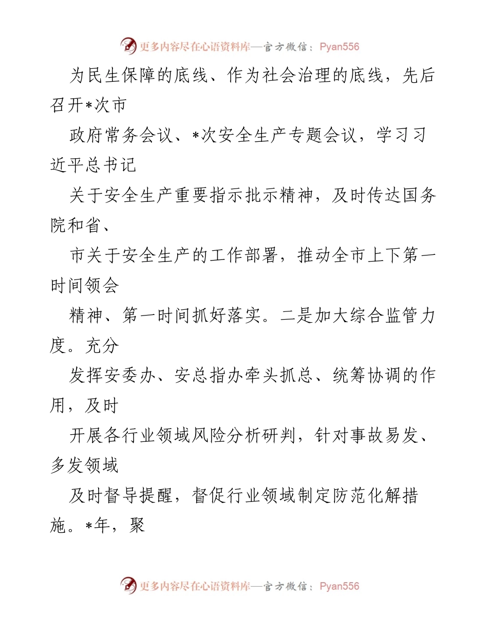 [工作总结] 安全生产 - 2023年安全生产工作总结与成效分析.docx_第2页