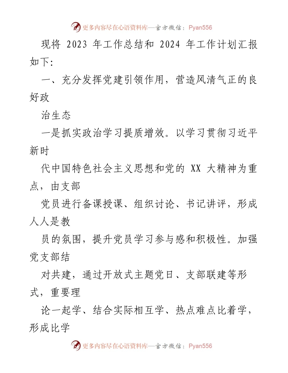 [工作总结] 市场监管局 - 2023年工作总结与2024年工作计划.docx_第2页