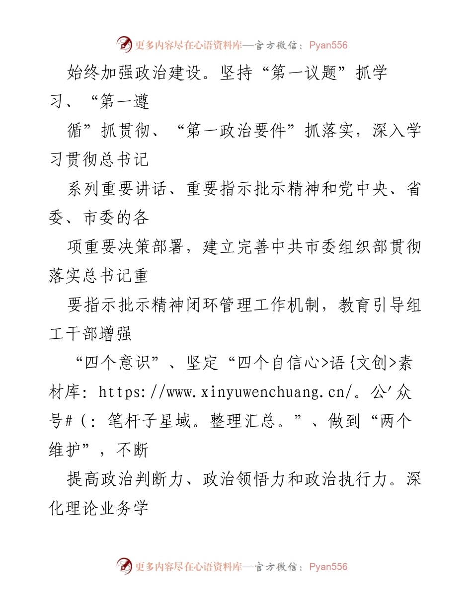 [工作总结] 市委组织部 - 2024年基层党建工作述职报告.docx_第2页