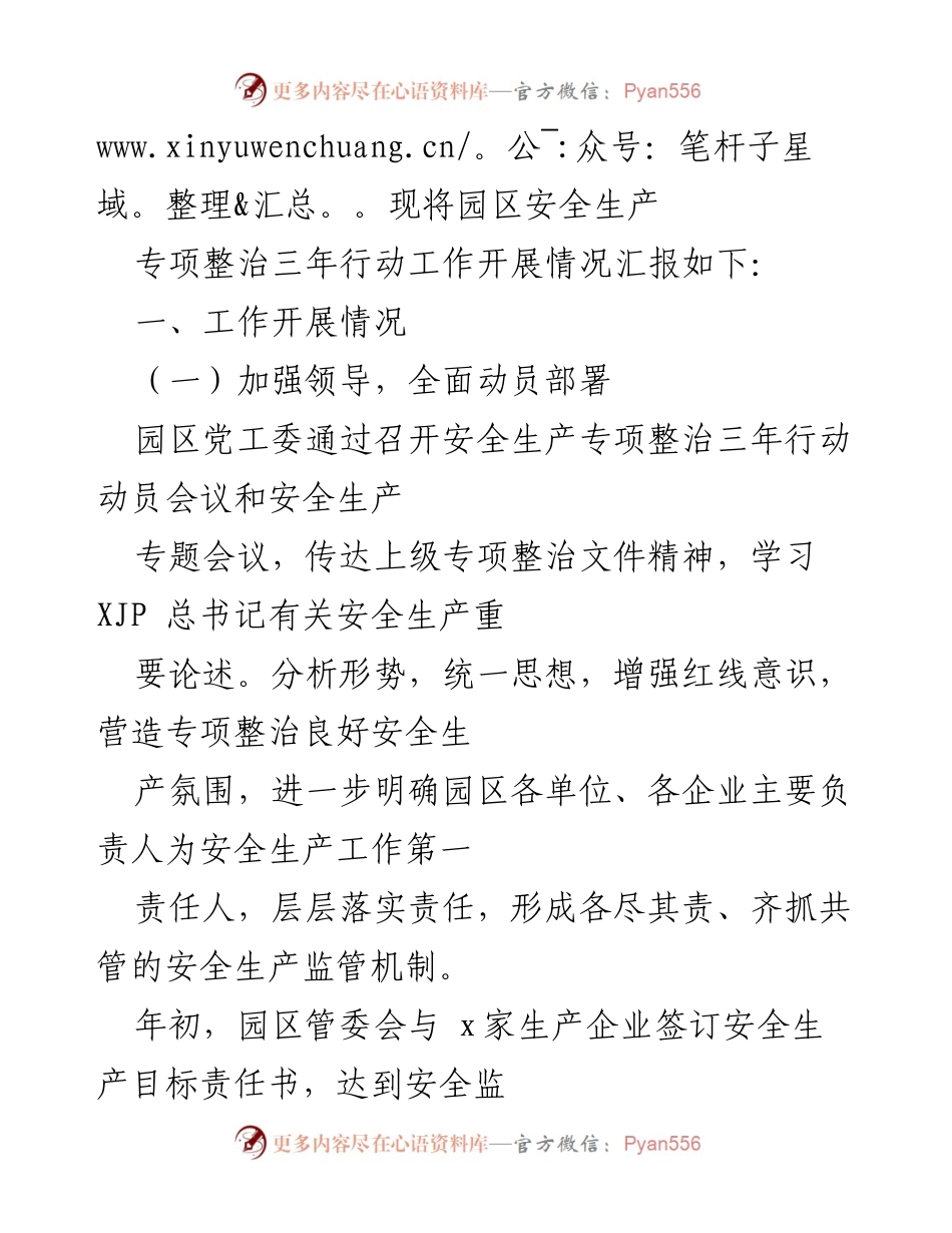 [工作总结] 安全生产专项整治 - 2022年安全生产专项整治三年行动工作开展情况总结.docx_第2页