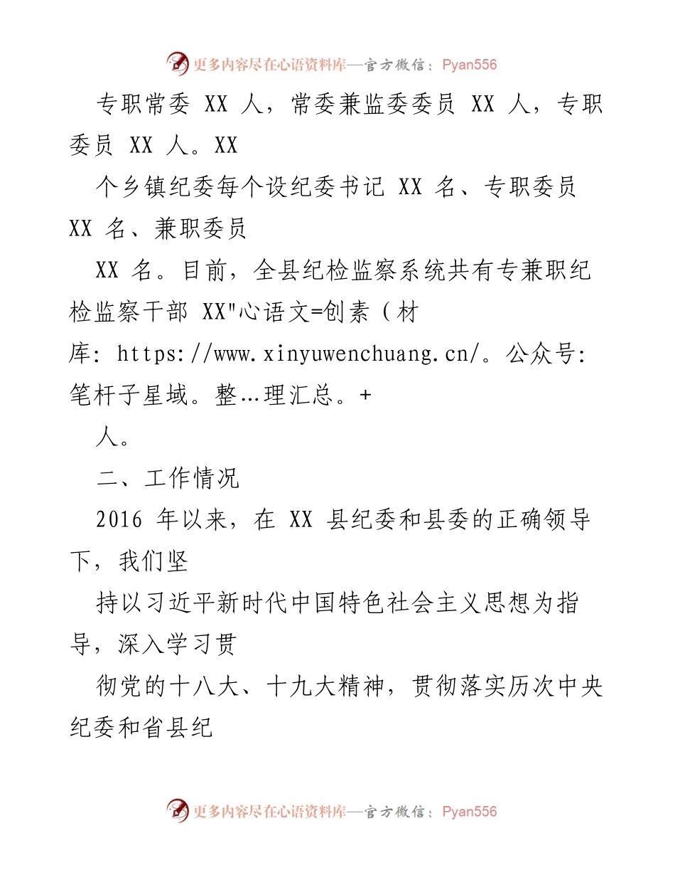 [工作总结] 巡视组会议 - XX市党风廉政建设与反腐败工作情况报告.docx_第2页