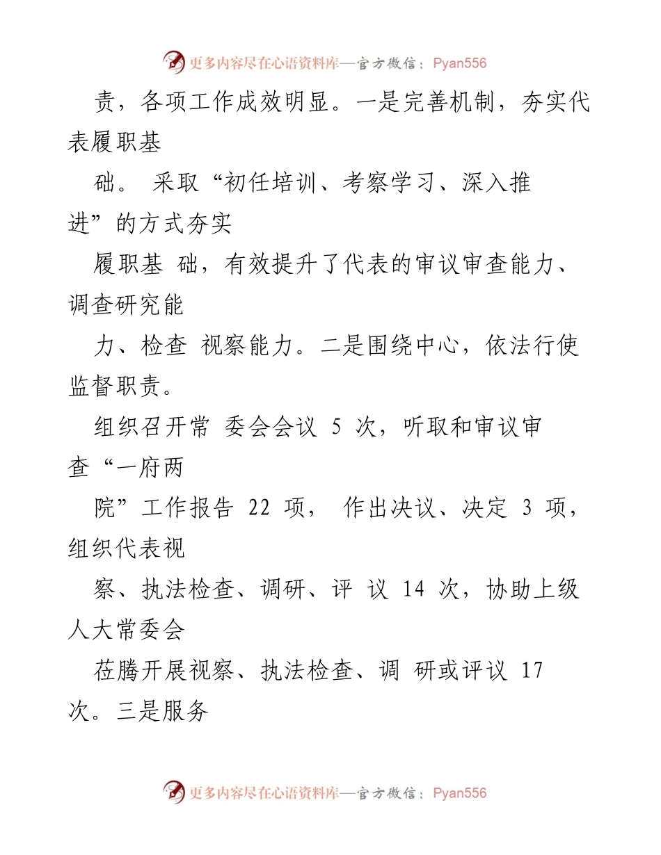 [工作总结] 市人大常委会 - XX市人大常委会领导班子工作自评报告.docx_第2页