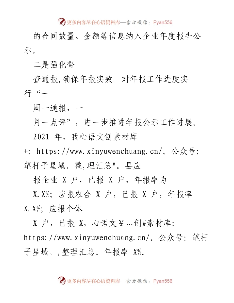 [工作总结] 年度工作会议 - 2022年个私监管股工作总结与2023年工作安排.docx_第2页