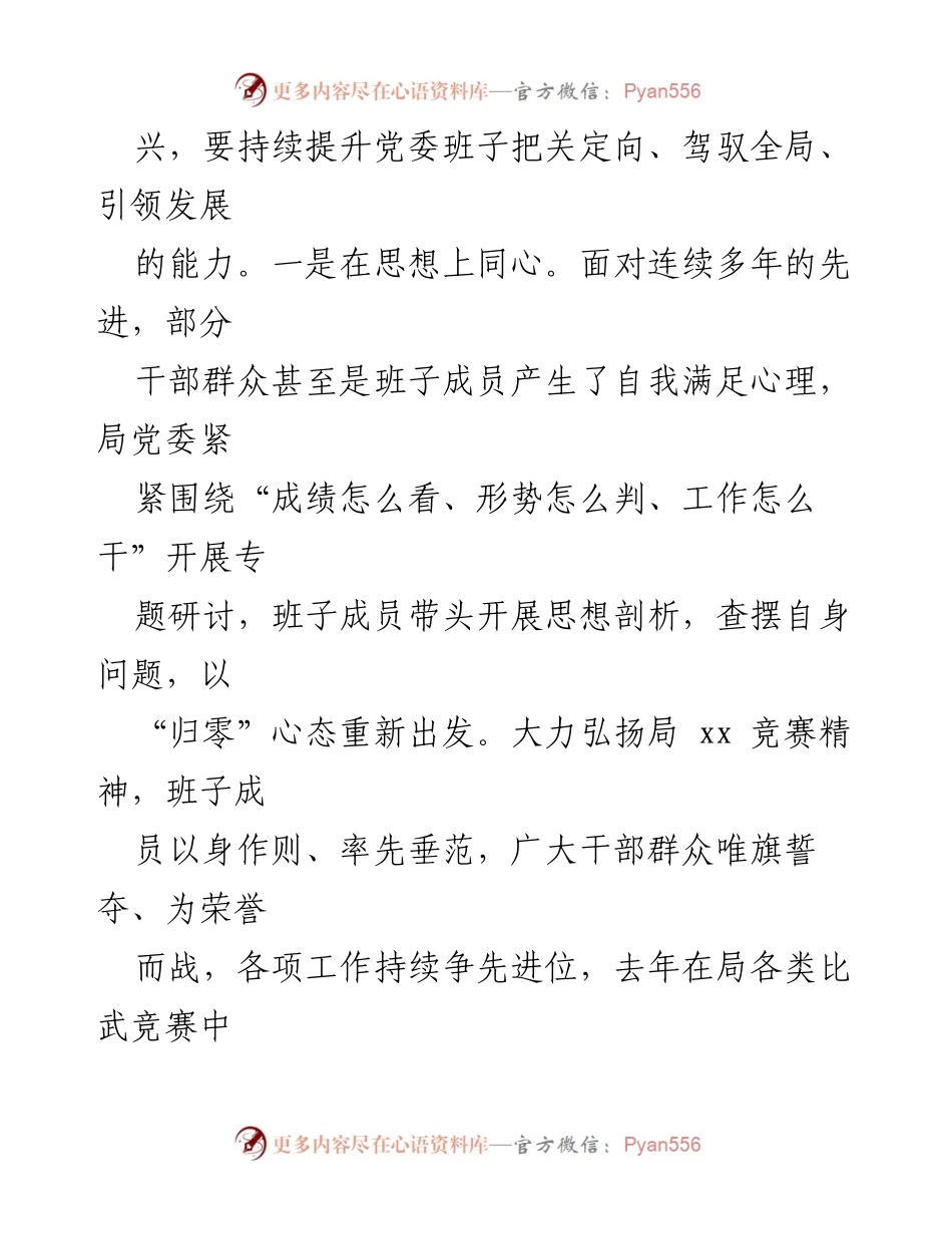 [工作总结] 年度工作汇报 - 加强班子建设，推动英雄城事业新发展.docx_第2页