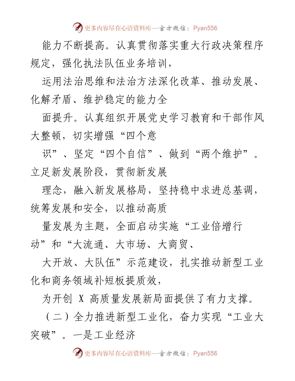 [工作总结] 年度工作汇报 - 202X年工业能源商务工作开展情况及2022年工作打算总结报告.docx_第2页