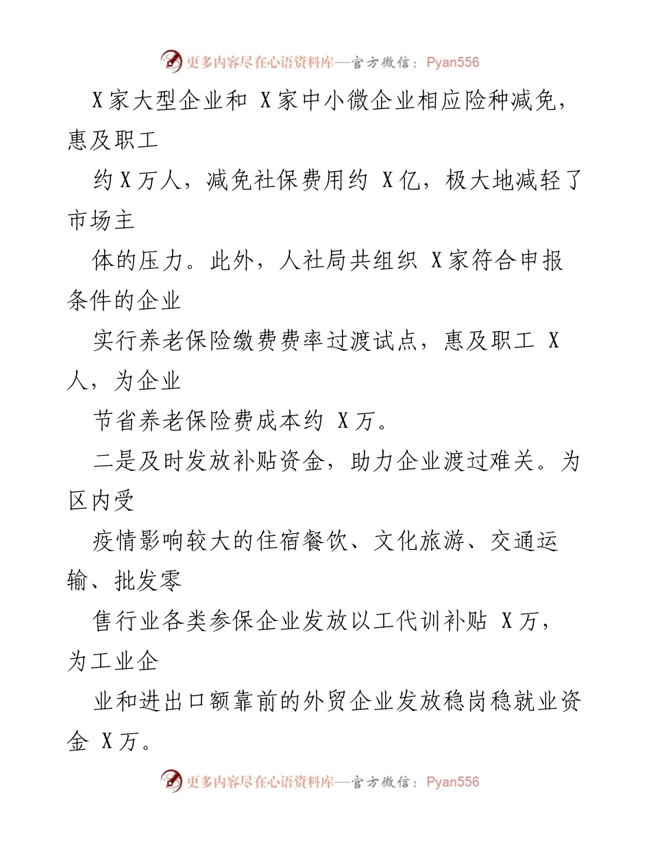 [工作总结] 年度工作 - 2021年度优化营商环境工作总结.docx_第2页