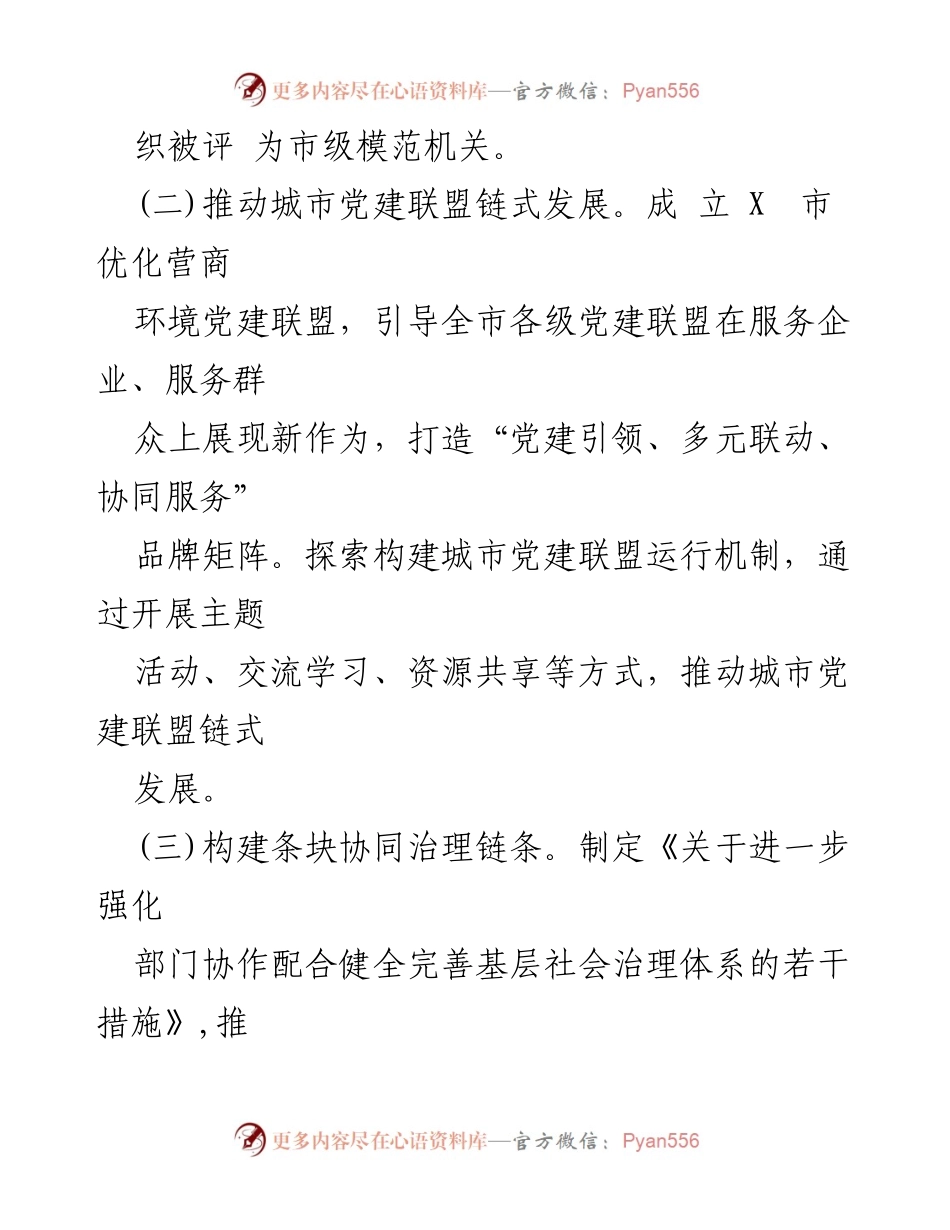 [工作总结] 市直单位 - 2024年第三季度党建工作情况总结.docx_第2页