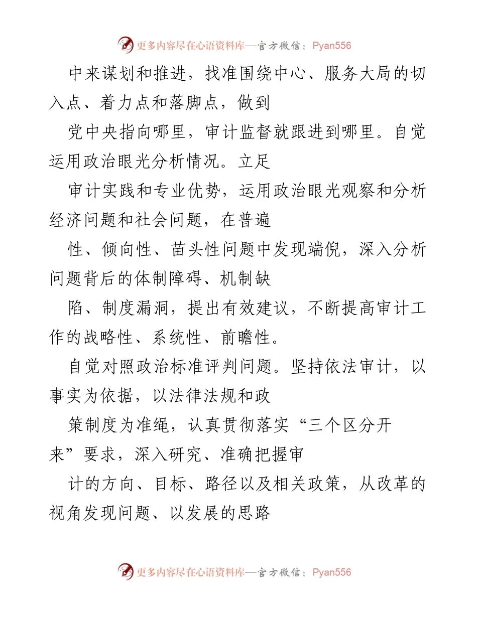 [工作总结] 审计机构 - “十四五”时期审计工作发展规划总结与展望.docx_第2页
