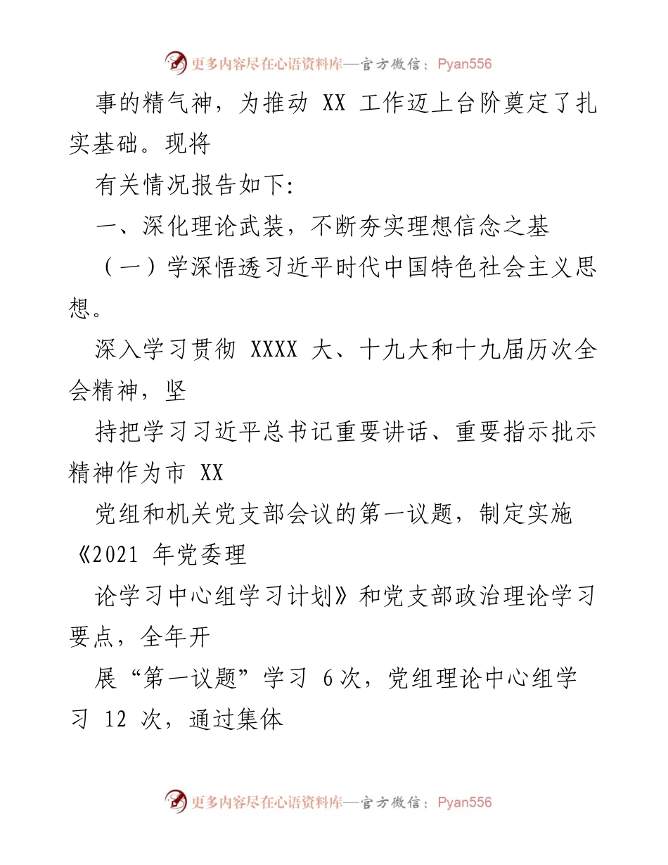 [工作总结] 年度工作 - 2022年度全面从严治党主体责任落实情况报告_1.docx_第2页