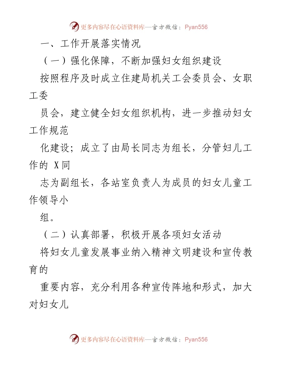 [工作总结] 年度工作总结 - 2023年度妇女儿童工作总结报告.docx_第2页