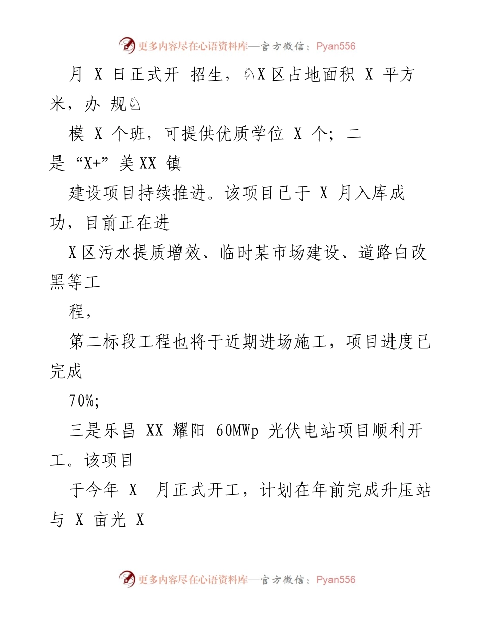 [工作总结] 年度工作总结会议 - XXX 镇 2022 年工作总结与 2023 年工作计划.docx_第2页