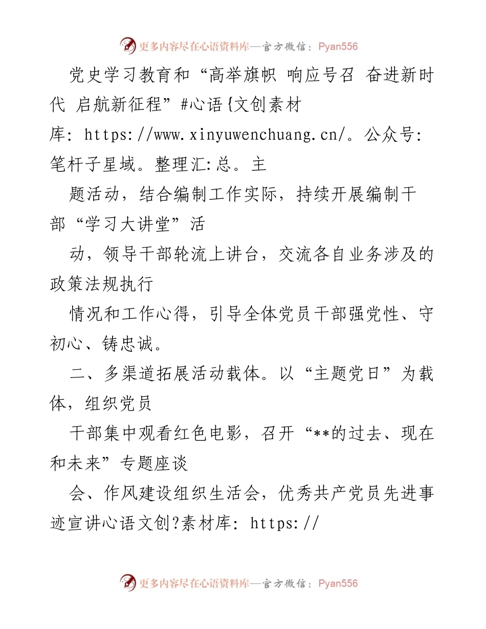 [工作总结] 市委编办机关党建工作 - 市委编办党建工作创新与成效汇报.docx_第2页