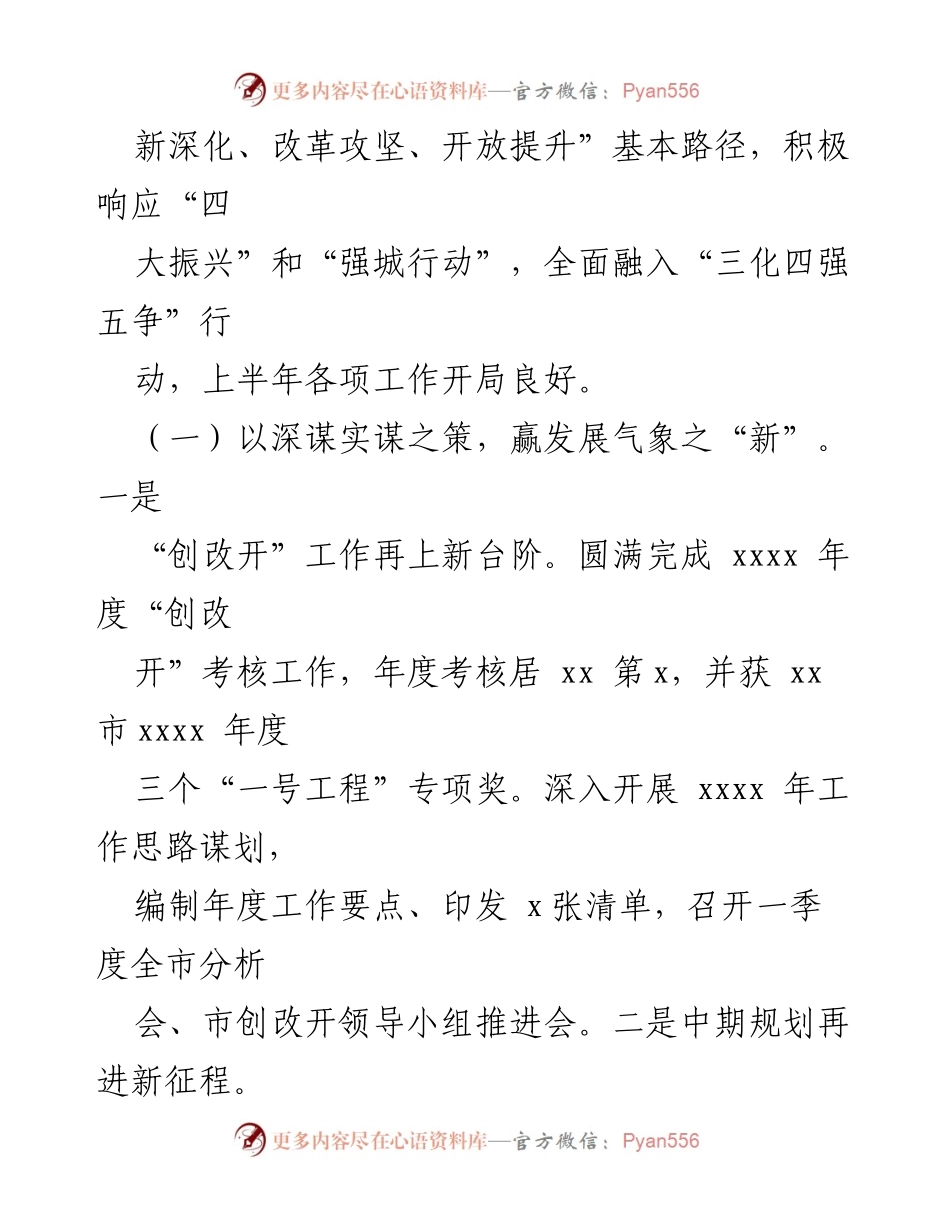 [工作总结] 市发改局 - 2024年上半年工作总结与经济发展成效分析.docx_第2页
