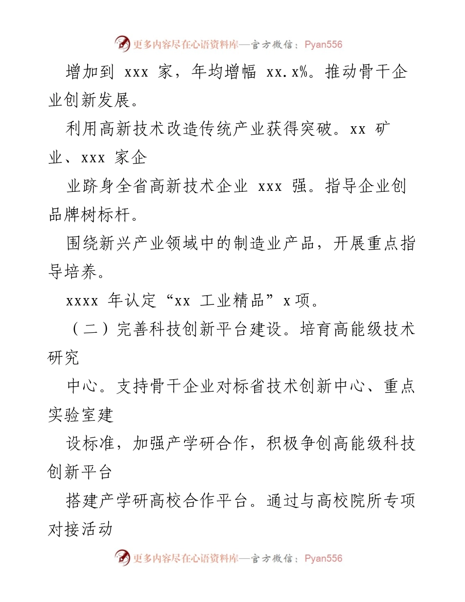 [工作总结] 市政协办公室 - 发挥企业科技创新主体作用的对策建议.docx_第2页