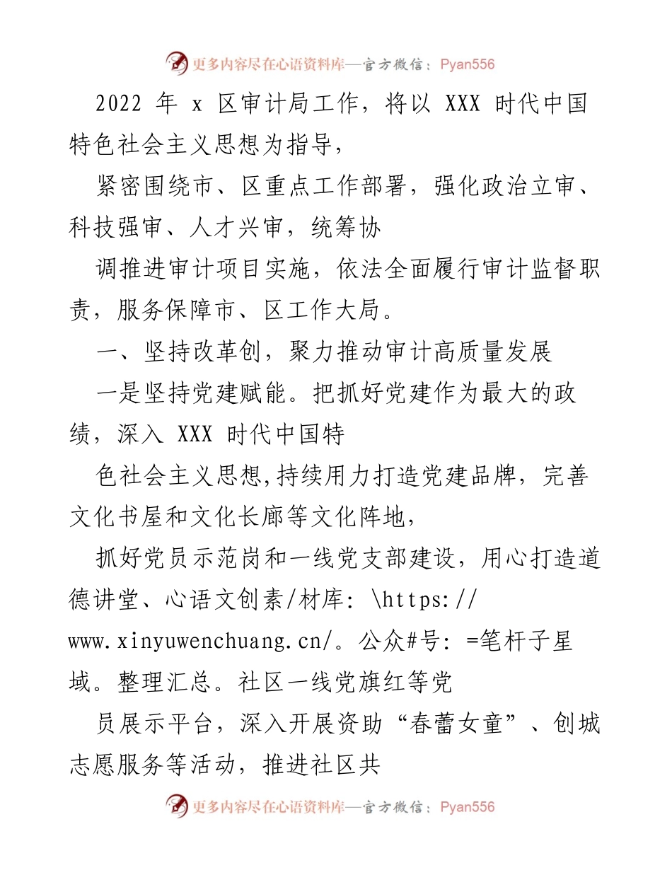 [工作总结] 审计局年度工作 - 2022年x区审计局工作总结与发展思路.docx_第1页